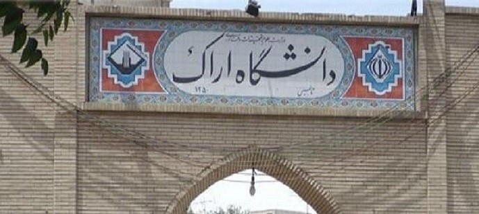 دانشگاه اراک؛ دانشگاه مادر استان مرکزی